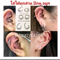 (1pc.) จิวปีกหู จิวเพชร ไร้รอยต่อ Seamless Minimal Earrings (R) จิวเกาหลี ห่วงสแตนเลส 1.2 mm. ต่างหูเพชร บิดได้ ต่างหูเพชร จิวดอกไม้ จิวดาว