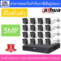 DAHUA กล้องวงจรปิด 5MP มีไมค์ในตัว รุ่น XVR5116HS-i3 + HAC-HFW1500TLMP-IL-A เลนส์ 3.6mm จำนวน 16 ตัว BY D.K Computer