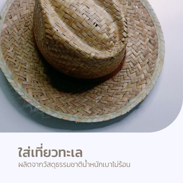 หมวกสานจากธรรมชาติน้ำหนักเบาสวมใส่สบาย-หมวกกันแดด-หมวกทำสวนใส่สบาย-หมวกใส่เที่ยวทะเล-ใช้วัสดุจากธรรมชาติ-หมวกน้ำหนักเบาไม่ร้อน