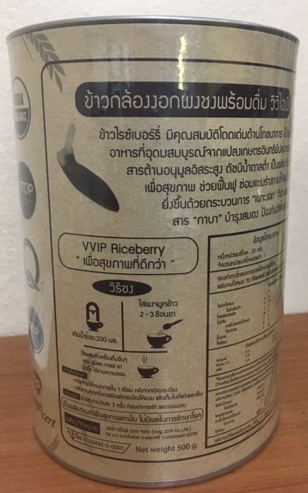 จมูกข้าวไรซ์เบอร์รี่-riceberry-germ-จมูกข้าวกล้องงอกไรซ์เบอร์รี่-ชนิดพร้อมชง-ขนาด-500-g-pack-of-5-กระป๋อง-แถมฟรี-1-กระป๋อง