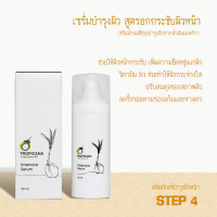 เซรั่มบำรุงผิวหน้า (Intensive Serum) สูตรยกกระชับผิวหน้า ขนาด 30 ML  หมดอายุ 08/25