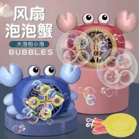 Cross-border net red vibrato bubble toy bubble machine childrens electric fan blowing bubbles crab cartoon bubble machine toys