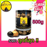 {ขายส่ง} กระเทียมดำภูเขาไฟ น้ำหนัก500 กรัม (ไม่รวมน้ำหนักกระปุก สินค้าผลิตใหม่ล่าสุด)