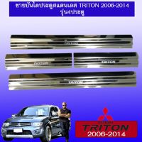 !!โปรโมชั่นพิเศษ!! ชายบันไดสแตนเลส สคัพเพลท Mitsubishi Triton 2006-2014 4ประตู   KM4.6530❤สุดปัง❤