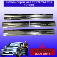 ? ราคาถูกที่สุด? ชายบันไดสแตนเลส สคัพเพลท Mitsubishi Triton 2006-2014 4ประตู ##ตกแต่งรถยนต์ ยานยนต์ คิ้วฝากระโปรง เบ้ามือจับ ครอบไฟท้ายไฟหน้า หุ้มเบาะ หุ้มเกียร์ ม่านบังแดด พรมรถยนต์ แผ่นป้าย