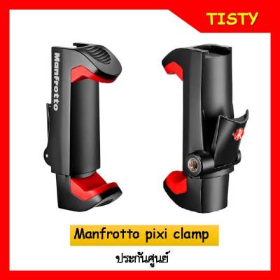 แท้ 100%  Manfrotto PIXI Clamp for smartphone ตัวจับโทรศัพท์