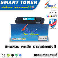 SMART TONER ตลับหมึกเลเซอร์เทียบเท่า CF410X Black สีดำ สำหรับปริ้นเตอร์ Color LaserJet Pro M452/MFP M377/MFP M477