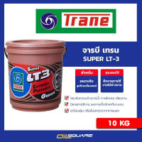 จาระบี เทรน ซุปเปอร์ แอล ที 3 TRANE Super LT3 Extream Pressure Grease ขนาด 10 กิโลกรัม l Oilsquare