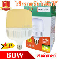 ไฟบ้าน ไฟตลาดนัด 50W 60W แสงขาว/วอร์ม ตัวเลือกสินค้า ไฟบ้าน E27 ไฟโชว์สินค้า ไฟตลาด ไฟแม่ค้า ไฟนั้งปาร์ตี้ ไฟสวน แบบ ไฟบ้าน