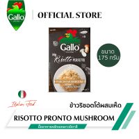 ริสโซ่กาโล ข้าวริซอตโต้ผสมเห็ด ขนาด 175 กรัม RISO GALLO RISOTTO PRONTO MUSHROOM 175 G. (Best Bef 9/3/2023)