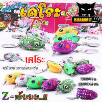 เหยื่อตกปลา กบยาง Z-เอ๊ย รุ่น เคโระ 3.5 cm. by Z-LURE