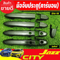 ครอบมือจับประตู ครอบมือเปิดประตู ลายคาร์บอน รุ่นท๊อป HONDA CITY 2014-2020 , JAZZ 2014-2020 ใส่รวมกันได้