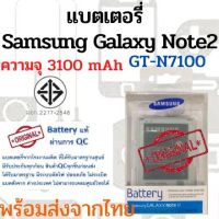 Samsung Note2 Note2Duos แบตเตอรี่ ซัมซุง พร้อมส่ง  สินค้าผ่านการQC มีประกัน ค่าส่งถูก