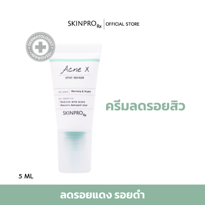 SKINPRO Rx Acne X Spot Repair ครีมลดปัญหารอยแผลจากสิว ลดเลือนรอยแดง รอยดำ รอยแผลเป็น พร้อมช่วยลดโอกาสการเกิดสิวซ้ำ 5 ml