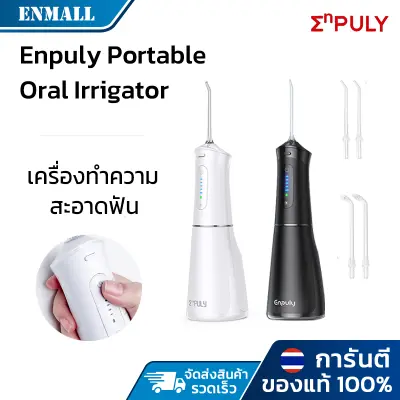 Xiaomi เครื่องกำจัดสิ่งสกปรกในช่องปาก ENPULY Portable Water Flosser MLG1/W1P ไหมขัดฟันพลังน้ำ ล้างฟัน ชาร์จไฟ Type-C