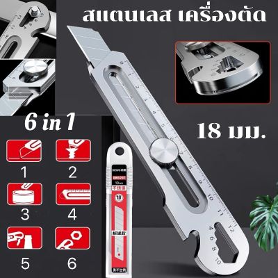 knife สแตนเลส 18 มม.เครื่องตัดกล่องยูทิลิตี้,6 In 1 Ftions Snap Offใบมีดเหล็กคาร์บอนขวดที่เปิดขวดไม้บรรทัด