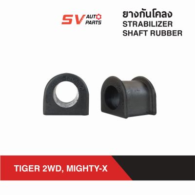 ยางกันโคลงหน้า TOYOTA TIGER 4X2WD 4X4WD, MIGHTY-X ไทเกอร์ ไมตี้เอ็กซ์ ทุกรุ่น  STABILIZER SHAFT RUBBER