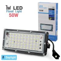 7050-LED Floodlight 50w ไฟ สปอตไลท์ LED กันน้ำ ขนาด 50W โคมไฟ ไฟถนน โคมไฟภูมิทัศน์ ดวงไฟ 50 ดวง