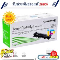 Fuji Xerox CT202877 ของแท้ 100% โปรโมชั่น DocuPrint P235d, M235dw, M235z, M275 #หมึกเครื่องปริ้น hp #หมึกปริ้น   #หมึกสี   #หมึกปริ้นเตอร์  #ตลับหมึก