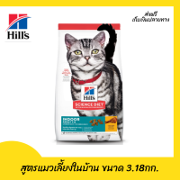 ??ส่งฟรีHills Science Diet อาหารแมว อายุ 1-6 ปี สูตรแมวเลี้ยงในบ้าน ขนาด 3.18 กก. เก็บเงินปลายทาง ?