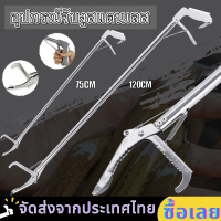 【ส่งจากกรุงเทพ】 ไม้จับงู เครื่องจับงู 0.75เมตร 1.2เมตร สแตนเลส อุปกรจับงู จับงู คีมจับงู ที่จับงู ที่คีบจับงู ที่หนีบงู บ่วงจับงู เครื่องจับงูด้ามยาว ที่จับงูสแตนเลส ยาว75ซม.  1.2เมตร  ล็อกได้ พับเก็บได้ จับปลาไหล ปลา ปู กุ้ง มีฟัน กันลื่น