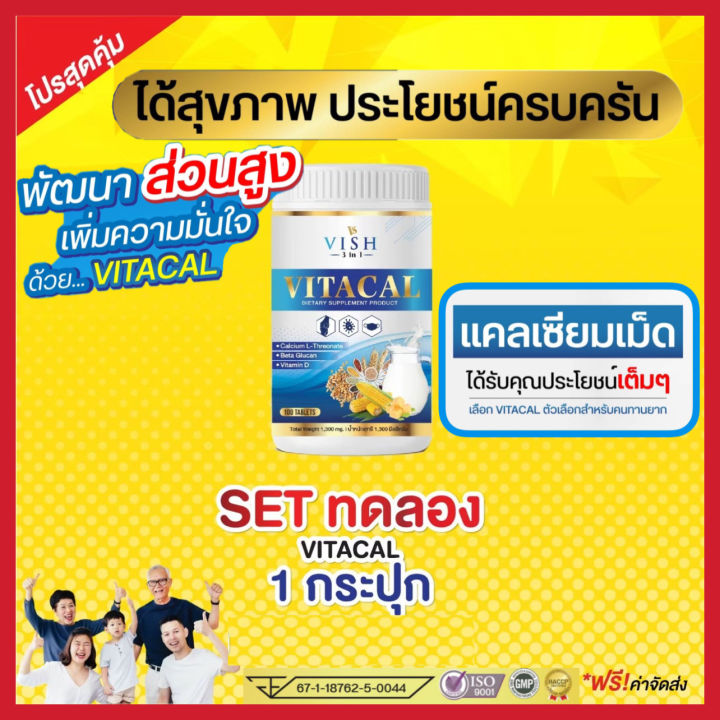 1กระปุก-มี-100เม็ด-นมเม็ดแคลเซียมสูง-vitacal-vish-3-in-1-สร้างมวลกระดูก-ฟัน-เสริมภูมิคุ้มกัน-อาหารเสริมจัดส่งเร็วเป็นอันดับ1