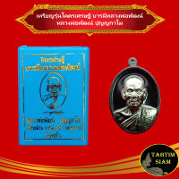 จี้พระ เหรียญโคตรเศรษฐี บารมี หลวงพ่อพัฒน์ วัดห้วยด้วน จ.นครสวรรค์ พร้อมโค๊ต เนื้อทองแดงรมดำหน้ากากเงิน สินค้าพร้อมกล่อง