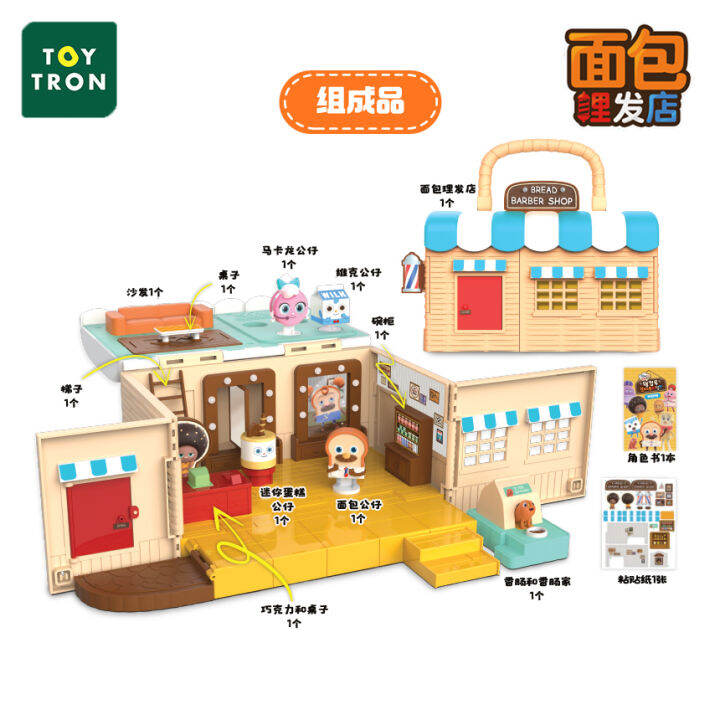 Korean toy cartoon children to the talented bread barber shop