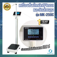 [ ผ่อนชำระได้ 0% ] เครื่องชั่งน้ำหนักดิจิตอลและชุดวัดส่วนสูง ZEPPER [MK-250C]