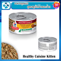 Hills Healthy Cuisine Kitten อาหารลูกแมว สูตรสตูไก่ย่างและข้าว