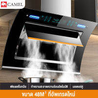 CAMEL เครื่องดูดควันมอเตอร์คู่ เครื่องดูดควันอัจฉริยะ ห้องครัว ทำความสะอาดอัตโนมัติ มอเตอร์คู่ สไตล์ยุโรป ดูดด้านข้าง ชุดเตาแ LED