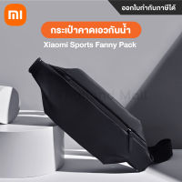 Xiaomi Sports Fanny Pack HR5226GL  กระเป๋าคาดเอวแบบกันน้ำ กระเป๋า กระเป๋า คาดเอว กระเป๋าสะพาย ออกกำลัง กีฬา ออกกำลังกาย สะพาย