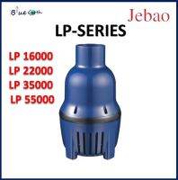 ปั๊มน้ำบ่อปลา รุ่นประหยัดไฟ JEBAO LP 16000 / 22000 / 35000 / 55000