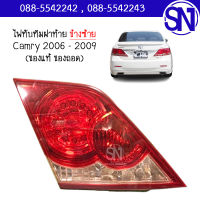 ทับทิมไฟท้าย ,ไฟทับทิมฝาท้าย ซ้าย Toyota Camry 2006 - 2009 ACV40 ของแท้ ของถอด สภาพสินค้าตามในรูป  ** กรุณาแชทสอบถามก่อนสั่งซื้อ **