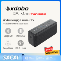 ลำโพงบลูทูธ XDobo X8 Max กำลังขับ 100W พร้อมเสียง Super Bass 2.2 และการเชื่อมต่อ USB ให้คุณเล่นเพลงได้ยาวนานถึง 8 ชั่วโมง