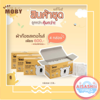 Baby Moby  (เซ็ต 4 กล่อง)ผ้าก๊อซสเตอไรส์ แบบกล่อง ผ้าก๊อซทำความสะอาดช่องปาก ผ้าก๊อซเช็ดลิ้น เช็ดลิ้นเด็ก