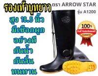 ?Hot item? รองเท้าบูทยาว Arrow Star สูง 18.5 นิ้ว อย่างดี กันน้ำ กันลื่น คุณภาพดี ยางนิ่ม มีเชือกผูก สินค้าผลิตในประเทศไทย Made in Thailand ??