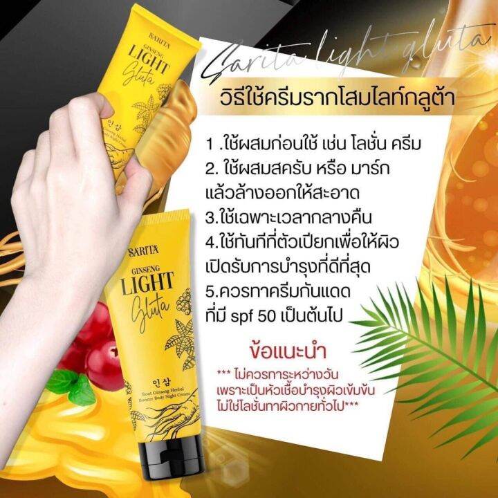 ครีมรากโสมสริตา-sarita-ginseng-gluta-ขนาด-100g-1-หลอด