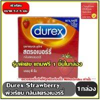 Durex Strawberry Condom ถุงยางอนามัย  ดูเร็กซ์ สตรอเบอร์รี่  ผิวเรียบ กลิ่นสตรอเบอร์รี่  ขนาด 52.5 มม. ( รุ่นพิเศษ 3 ฟรี 1 ชิ้น )