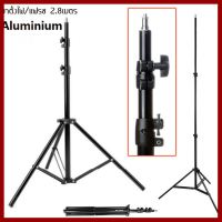 ถูกที่สุด!!! ขาตั้งแฟลช/ตั้งไฟ อลูมิเนียม Light Stand (สูงถึง 280 CM ) ##กล้องถ่ายรูป ถ่ายภาพ ฟิล์ม อุปกรณ์กล้อง สายชาร์จ แท่นชาร์จ Camera Adapter Battery อะไหล่กล้อง เคส