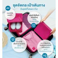 *พร้อมส่ง* กระเป๋าจัดระเบียบสำหรับกระเป๋าเดินทาง แอมเวย์ (1ชุดมี 4ใบ)