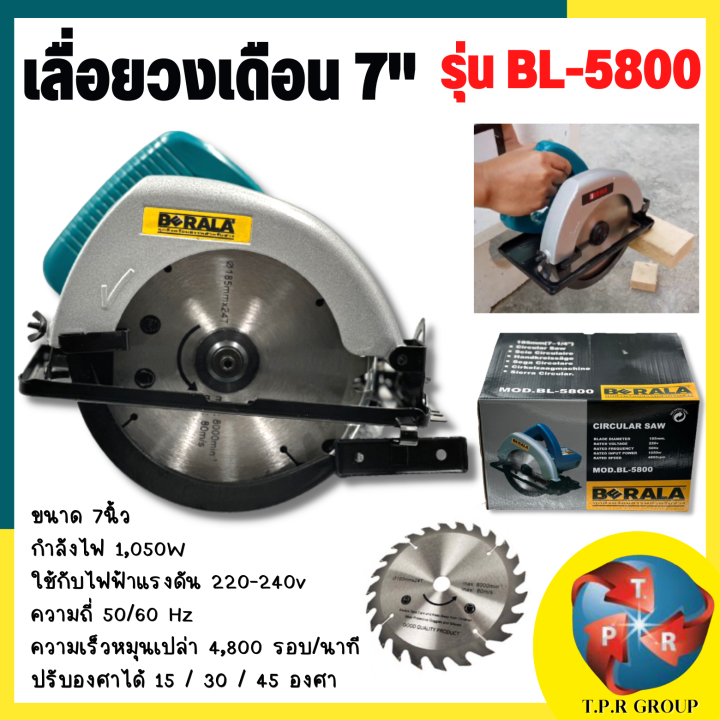 เลื่อยวงเดือน-7-นิ้ว-berala-รุ่น-bl-5800-การันตีของแท้-100