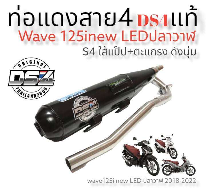 ท่อแดงสายสี่-รุ่น-wave110inew2014-2020-wave125inewปลาวาฬ-2012-2017-wave125inew-led-ปลาวาฬ2018-2022