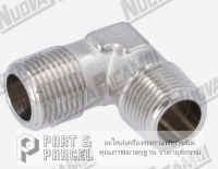 (SKU: 620564 )  ข้อต่อ ตัว L ขนาด 3/8" เกลียวนอก