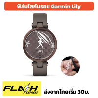 ฟิล์มใส กันรอย Film TPU Garmin Lily การ์มิน ลิลลี่ พร้อมส่งร้านไทย