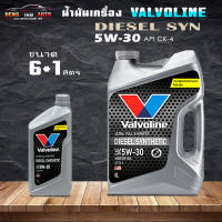 Valvoline DIESEL Synthetic SAE 5W-30 น้ำมันเครื่อง วาโวลีน ดีเซล ซินเธติก 5W 30 สังเคราะห์แท้ 100% ( สินค้ามีขนาด 6+1L 6L และ 1L )