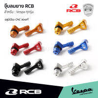 RCB จุ๊บลม 45 องศา สำหรับ เวสป้า งานอลูมิเนียม CNC ของ Racing Boy แท้ งานสวยเนียบ  มี 6 สี พร้อมส่ง จากตัวแทนจำหน่ายโดยตรง