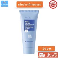 ส่งฟรี ไนท์ครีม ครีมบำรุงผิว สูตรกลางคืน หลอดฟ้า ผสมไฮยาลูรอล+คอลลาเจน Night Cream ขนาด 30 กรัม พร้อมส่ง