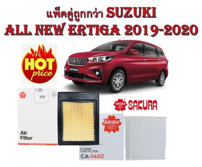 แพ็คคู่ถูกกว่า SUZUKI All New ERTIGA 2019-2021