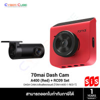 70Mai Dash Cam SET [ 70M-A400-1-RED-T ] A400 Red สีแดง (QHD 2560x1440p, 3.6MP, FOV145, F2.0, จอ 2") + RC09 (Rear Camera, 1080p, FOV130, F2.0) - ( กล้องติดรถยนต์หน้า / หลัง ) DASH CAM